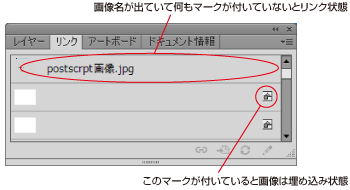 Illustratorリンクウィンドウ